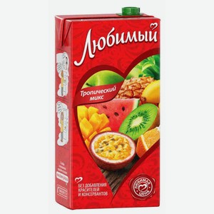 Напиток сокосодержащий Любимый Тропический микс 1,93 л