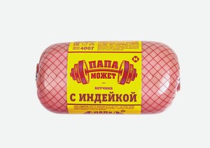 Ветчина Папа Может с индейкой, 400 г