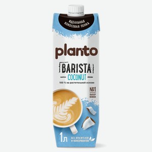 Напиток кокосовый Planto Barista с соей 1.3%, 1л