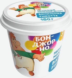 Сыр мягкий Рикотта Бонджорно Ваниль 30% 180г
