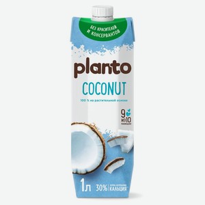 Напиток кокосовый Planto Coconut с рисом 0.9%, 1 л