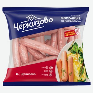Сосиски Черкизово молочные По-черкизовски, 650 г