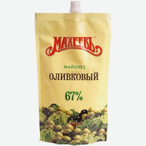 Майонез Махеевъ оливковый 67%, 400 мл, дой-пак