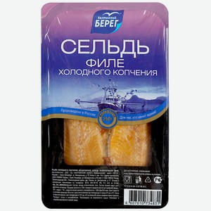 Сельдь Балтийский берег Атлантическая филе холодного копчения, 200 г