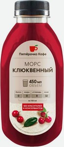 Морс Пятерочка Кафе Клюквенный, 500 мл