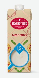 Молоко Вкуснотеево ультрапастеризованное 1.5%, 950 мл, тетрапак