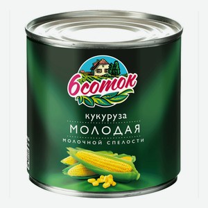 Кукуруза консервированная 6 соток молодая молочной спелости, 340 г