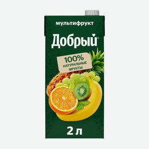 Нектар Добрый мультифрукт 2 л