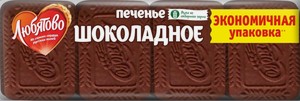 Печенье Любятово Шоколадное, 200 г