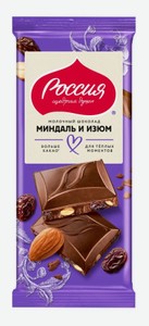 Шоколад Россия молочный с миндалем и изюмом 75г