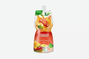 Соус Слобода Бургерный 60% 200 мл