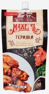 Соус терияки Махеевъ для горячих и холодных блюд, 230 г