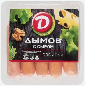 Сосиски Дымов с сыром 464 г
