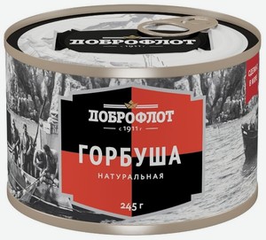 Горбуша консервированная Доброфлот натуральная в собственном соку, 245 г