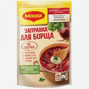 Заправка Maggi Для борща, 250 г