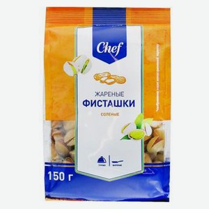 Фисташки Chef жареные соленые, 150 г