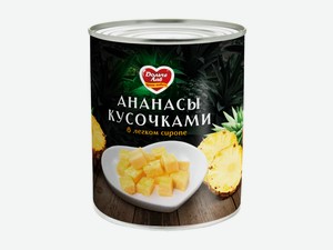 Ананасы Дольче Лав кусочками в легком сиропе, 580 г