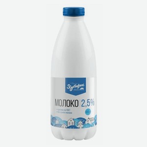 Молоко Хуторок пастеризованное  2,5%  900 мл 