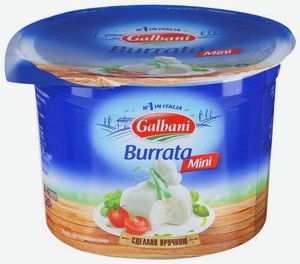 Сыр Galbani Burrata Моцарелла Мини 50%, 125 г
