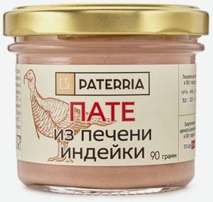 Паштет PATERRIA пате из печени индейки 90 г