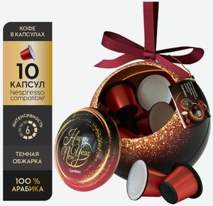 Кофе Coffesso "Classico Italiano. Новогодний Шар", в капсулах, 50 г