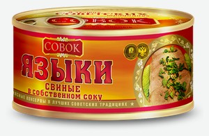 Совок Языки свиные в собственном соку, 250 г