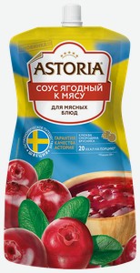 Соус астория К мясу Ягодный, 200г