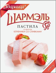 Пастила Шармэль со вкусом клубники со сливками 221 г