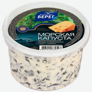 Морская капуста Балтийский Берег в сырном соусе, 250 г в магазинах ...
