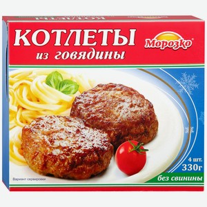Котлеты Морозко из говядины замороженные, 330 г