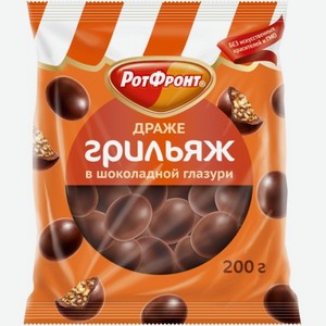 Драже Рот Фронт Грильяж в глазури 200 г