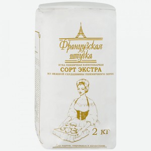 Мука Французская штучка пшеничная хлебопекарная, экстра, 2 кг
