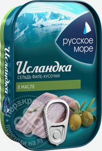 Сельдь Русское море Исландка филе-кусочки в масле, 115 г, ванночка