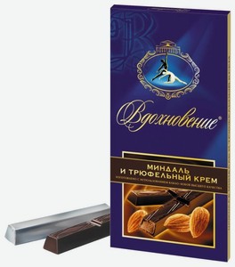 Шоколад Вдохновение тёмный с трюфельным кремом и миндалём, порционный 100 г