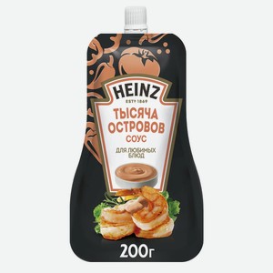 Соус Heinz Тысяча Островов 200 г