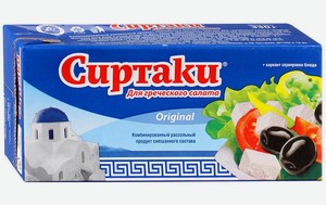 Комбинированный рассольный продукт «Сиртаки»,ORIGINAL ,330г, 55%