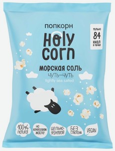 Попкорн Holy Corn морская соль, 20 г