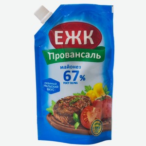 Майонез ЕЖК Провансаль 67%, 700 мл, дой-пак