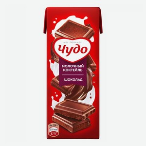 Коктейль молочный Чудо шоколад 3%, 200 мл