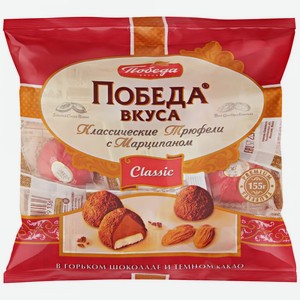 Конфеты Победа вкуса Трюфели с марципаном, 155 г, пакет