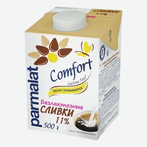 Сливки Parmalat Comfort безлактозные 11%, 500 г, тетрапак