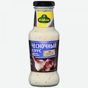Соус Чесночный Kuhne, 250 мл