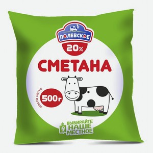 Сметана Полевское 20%, 500 г, пакет
