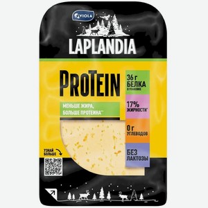 Сыр Laplandia Protein полутвердый 33%, 120г