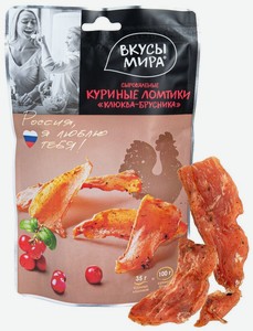 Куриные ломтики сыровяленые Клюква- брусника Вкусы мира 35 г