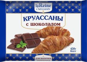Круассаны La Reine с шоколадом замороженные, 420 г