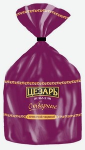 Пельмени Цезарь Отборные с мраморной говядиной, 700 г