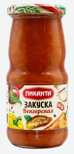 Овощные консервы Пиканта Закуска Венгерская, 480 г
