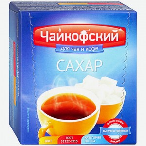 Сахар-рафинад Чайкофский прессованный быстрорастворимый, 500 г