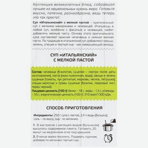 Суп чечевичный Yelli итальянский, с мелкой пастой, 250 г